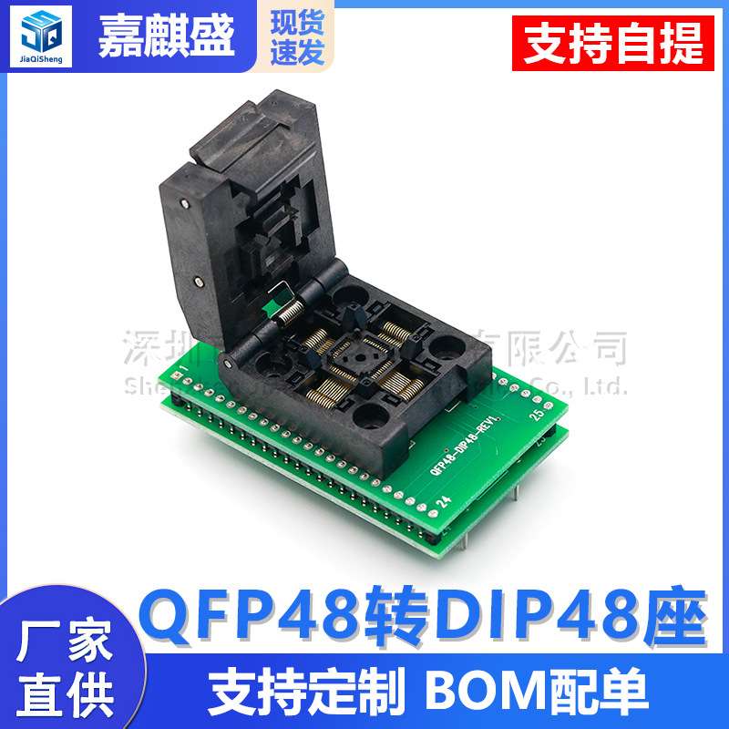LQFP TQFP QFP48转DIP48座 编程器烧录座 测试座 0.5mm间距