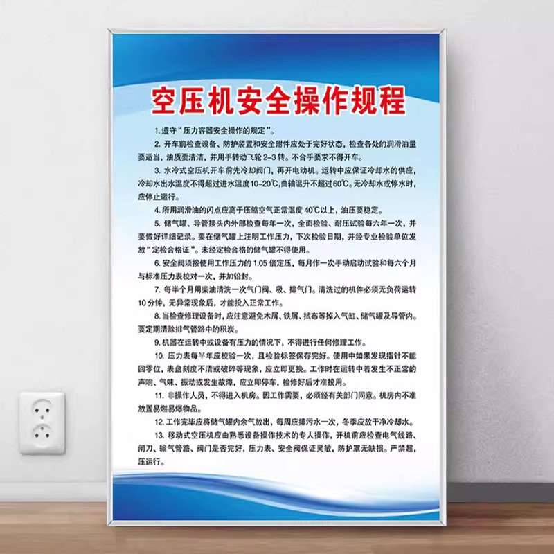 空压机安全作规程制度牌机械类作规程制度上墙牌工厂车间安全生产