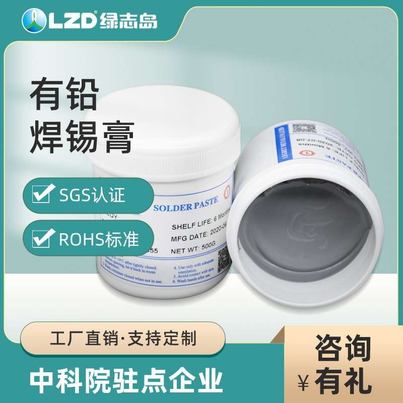 Sn63Pb37QFN锡膏SMT贴片焊锡膏LED锡浆有铅中温高活性免洗助焊