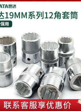 世达19MM系列12角套筒19-60MM 16602----16624