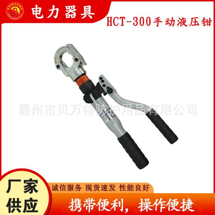 多角度旋转手动液压钳HCT-300两段式线缆压线钳开口式电缆压接机