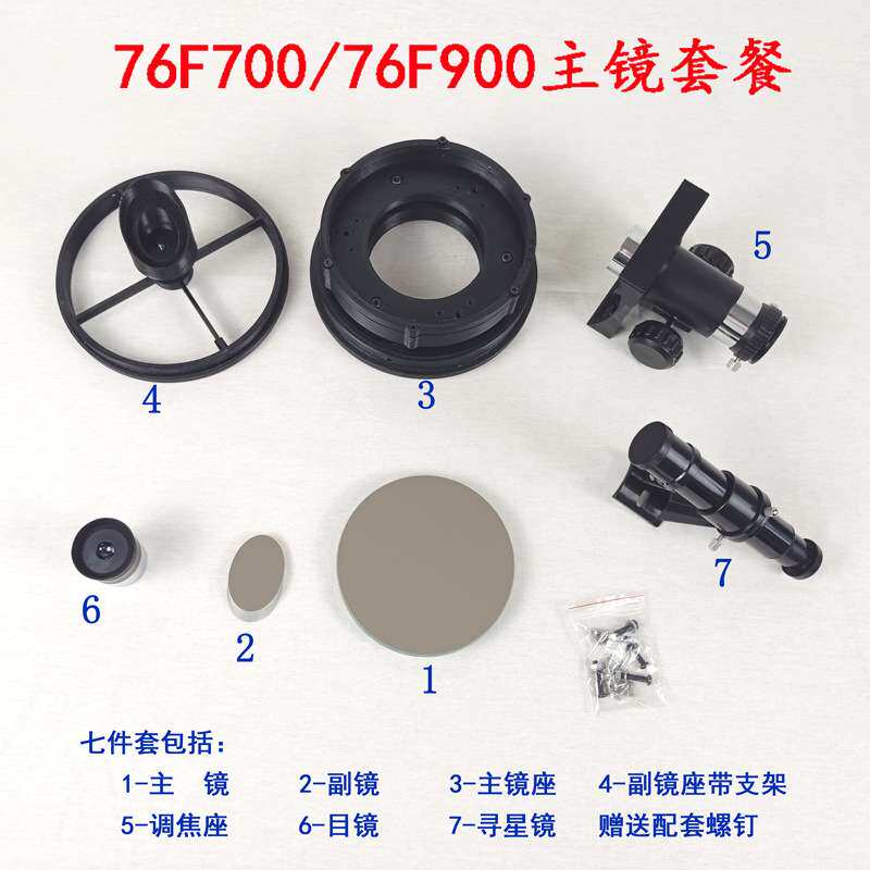 天文望远镜牛顿反射式DIY套件130/650MM主镜星空星空探索