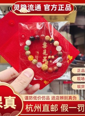 新版十八籽手串官方正品开手链