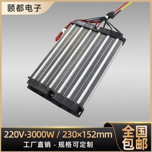 大功率220V3000W绝缘型PTC恒温空气电加热器陶瓷发热定 制186A6