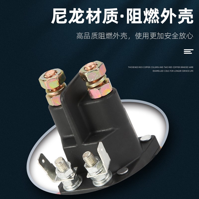 供应33-334磁力启动继电器马达开关50A12V割草机电磁继电器
