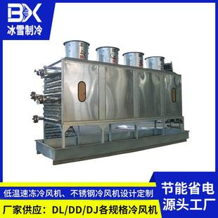 保鲜库用空气冷却器 东莞厂家速冻冷库冷风机 制冷库设备冷风机