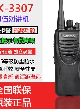 建伍大功率数字对讲机TK-3307自驾游无线手台保安工地民用对讲机