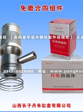 山西丹朱牌常工25 柴油机四组件四配套【激光免磨合】