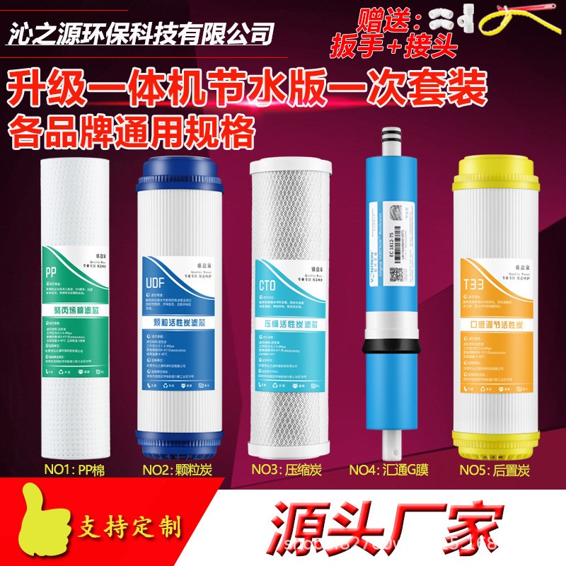 五级全套净水器滤芯10寸通用套装PP棉反渗透ro膜家用净水机过滤芯