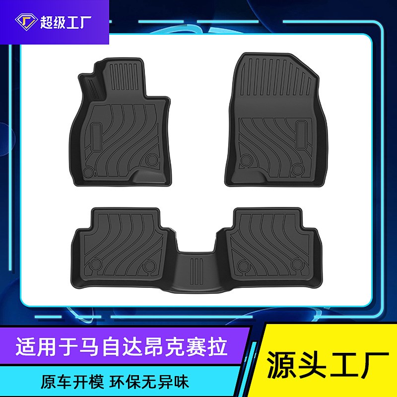 适用马自达3昂克赛拉CX-4CX-5阿特兹四季通用脚垫tpe环保后备箱垫