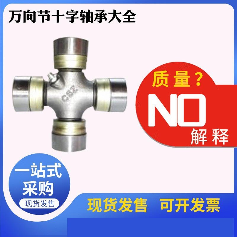 转向节主销十字轴CA1160K2 旋耕机汽配 万向节方向节十字轴承