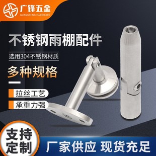 厂家供应304不锈钢雨棚支架幕墙五金配件不锈钢雨棚配件