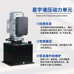 星宇液压动力单元总成220V小微型双向液压泵站电动升降平台油缸