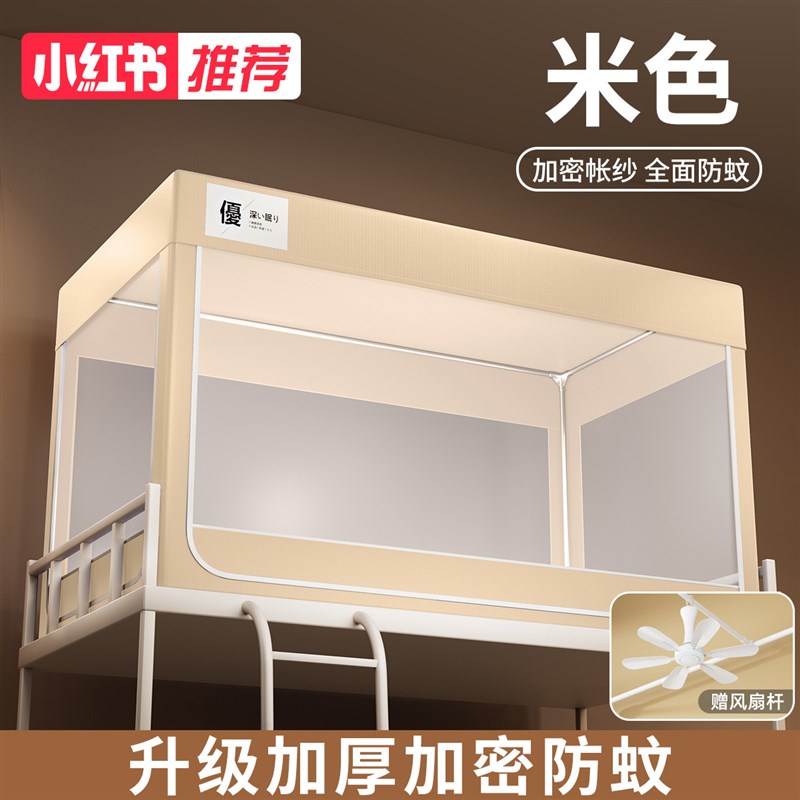 2024新款强遮光大学生宿舍蚊帐一体式床帘单人寝室上下铺通用