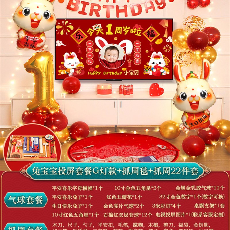 兔宝宝一周岁生日布置男女孩抓周用品电视投屏背景墙气球场景珩铭