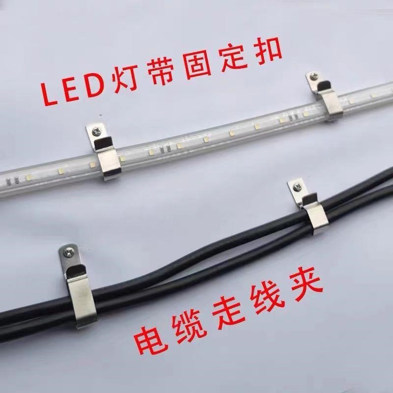 户外室内软灯带固定卡扣线缆卡线扣卡灯条卡槽304不锈钢材质