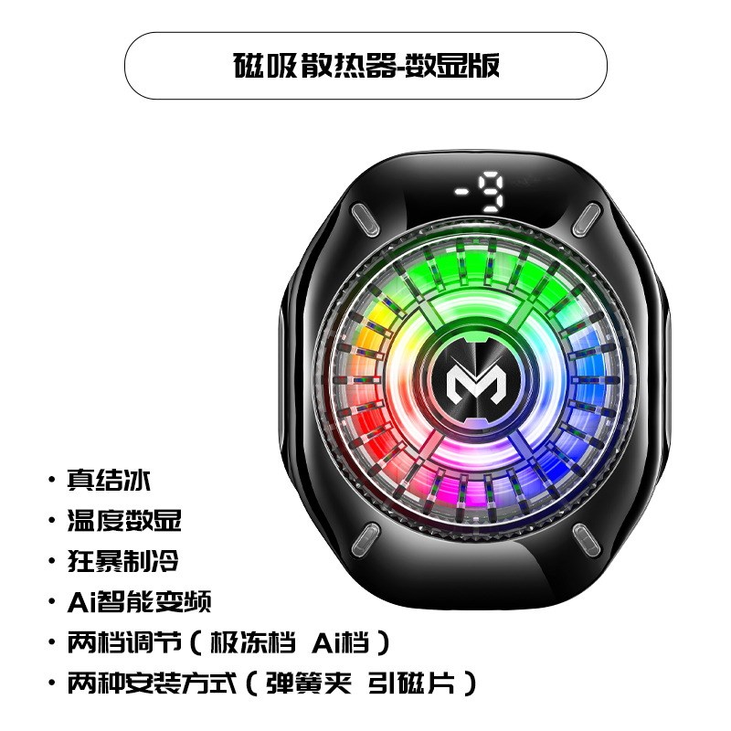米墨CX10结冰款手机散热器二档调节Ai智能控温自带流光可磁吸背夹