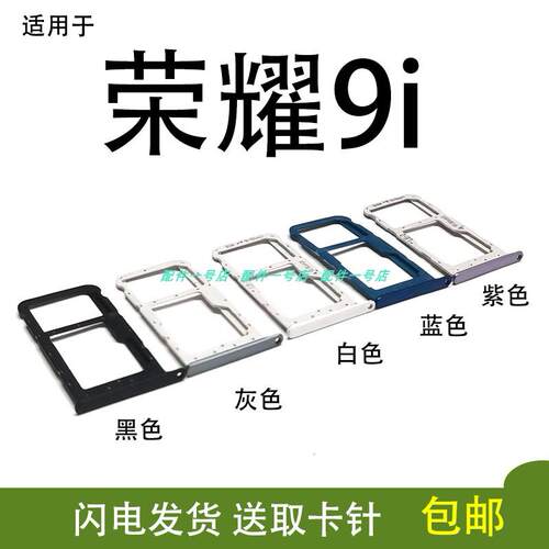 适用华为荣耀9i卡托卡槽卡拖LLD-AL20手机SIM 插卡架荣耀9i卡托
