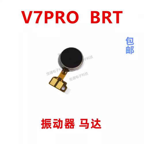 适用于平板荣耀V7PRO BRT-W09振动器 手机震动马达排线