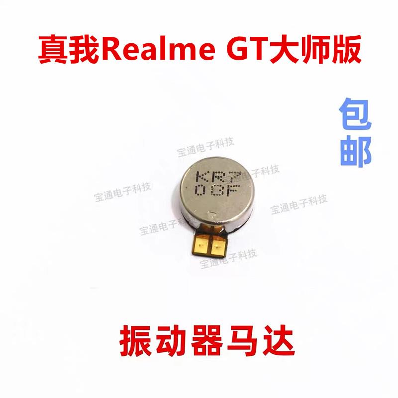 适用于真我 realme GT大师版 马达排线 手机震动器排线振动器振子