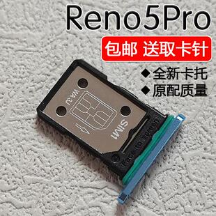 适用OPPO Reno5Pro/5Pro+ 卡托卡槽opporeno5pro 手机SIM插卡座拖