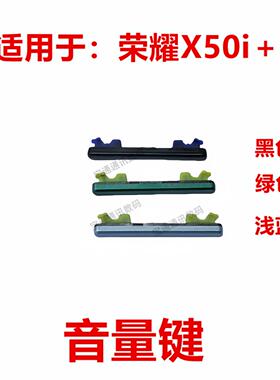 适用於 荣耀X50i＋ 开机键 音量键 侧键按键 开关电源LLY-AN00