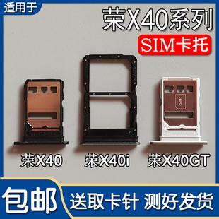 卡托卡槽手机SIM插卡座卡套 X40GT竞速版 适用华为荣耀X40 X40i