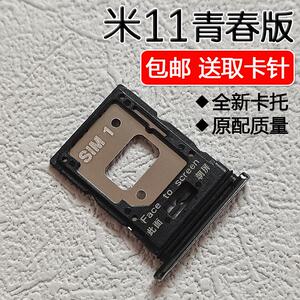 适用小米11青春版卡托卡槽 Mi 11Lite 手机SIM插卡拖卡套卡架子