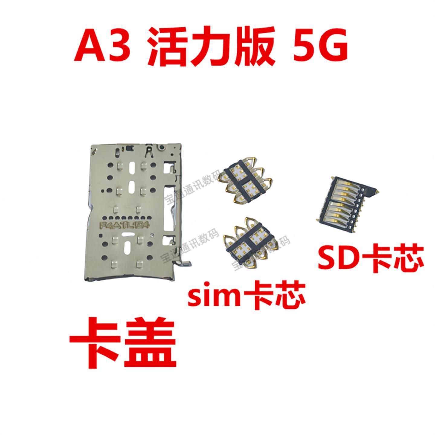 适用于OPPO A3活力版 5G 卡座 卡芯 手机主板SIM卡槽 卡盖卡架子,3C数码配件,手机零部件,淘宝优惠券,粉丝福利购,淘宝优惠卷