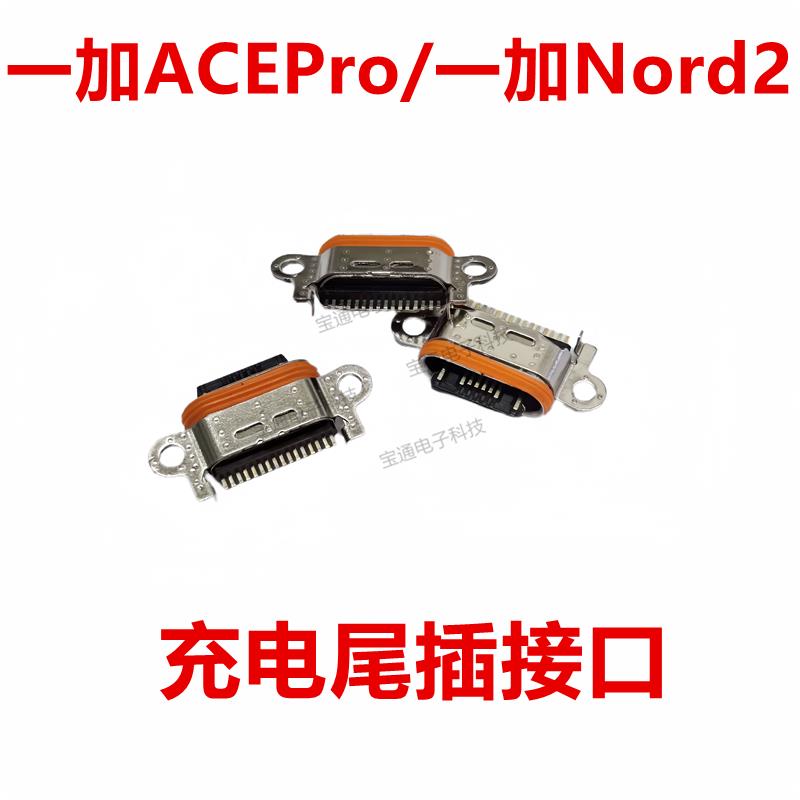 适用于 一加ACEPro/一加Nord2充电话筒卡槽小板送话器尾插接口1＋
