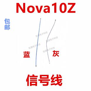 适用于华为Nova10Z天线尾插送话器小板主板讯号线同轴线CHA-AL80