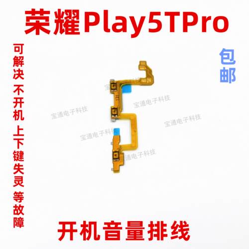 适用华为荣耀Play5TPro开机排线CHL-AL00侧键开关 手机音量排线