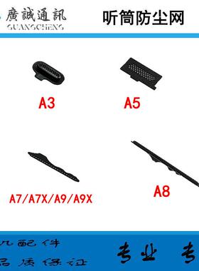适用於OPPO A3 A5 A7 X A8 A9 X A11 X a92s听筒网听筒防尘铁罩网
