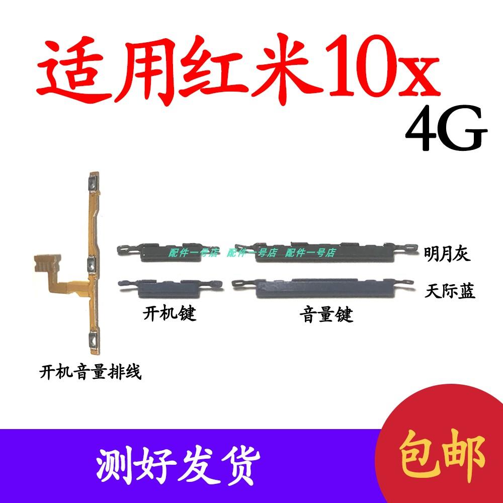 适用于 红米10x-4G开机音量排线 开机键 音量键 手机按键侧键边键