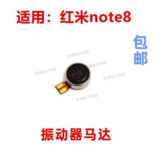 适用红米8A note8 note8手机振子马达手机震动器震动马达排线