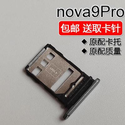 适用华为Hi nova9Pro卡托 托卡槽 RTE-AL00 Hede BD00 SIM插卡座