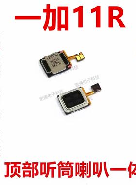 适用於一加11R听筒 one plus 喇叭扬声器手机振铃1＋11R