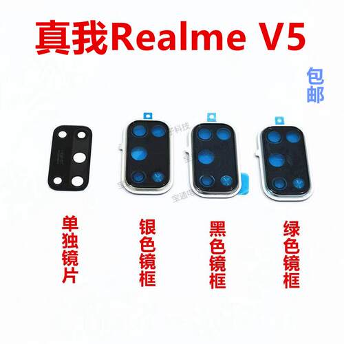 适用于真我realmeV5摄像头镜面手机相头盖框镜盖玻璃镜片V5