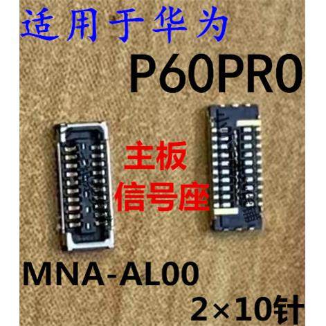 适用于华为P60PRO主板信号座子同轴线内联MNA-AL00天线接口插座,3C数码配件,手机零部件,淘宝优惠券,粉丝福利购,淘宝优惠卷