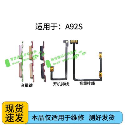 适用于OPPO A92S开机音量排线 音量键PDMK00声音加减上下外侧键按