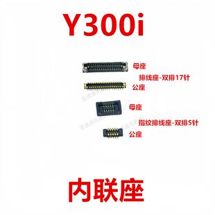 适用于vivo Y300i屏幕显示座触摸尾插主板排线内联座卡扣手机