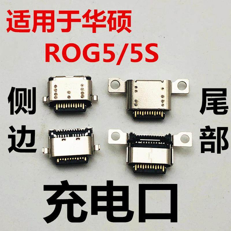 适用于华硕ROG5尾插口ROG5S充电口I005DA数据连接口USB接口小板