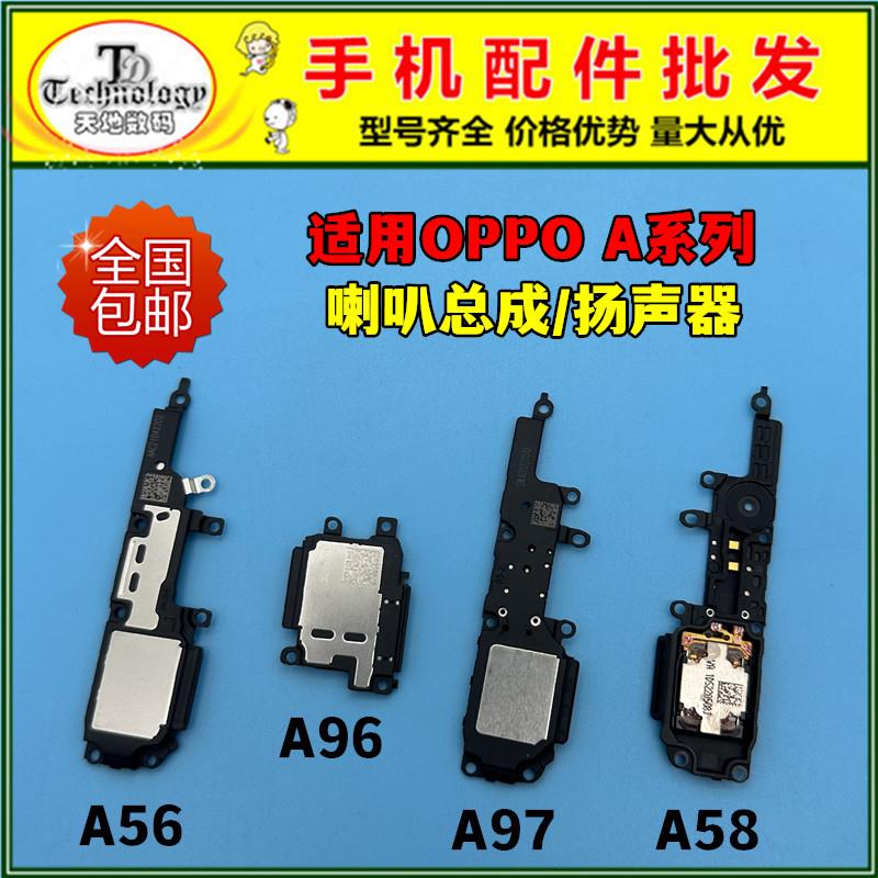 适用OPPO A56 A57 A58 A97喇叭总成A96 A58X扬声器振铃响铃外放5G
