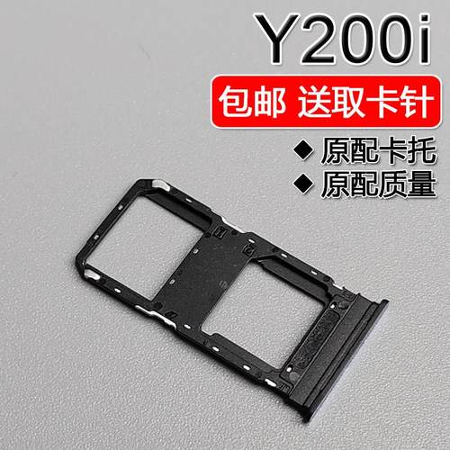 适用VIVO Y200i 卡托卡槽 vivoy200i 手机SIM插卡座卡拖卡套架子