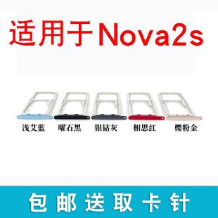 TL00 AL00 适用于华为nova2s卡托卡槽卡拖插卡座 HWI