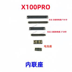 适用vivo X100PRO屏幕总成显示座 电池尾插主板排线内联座子手机