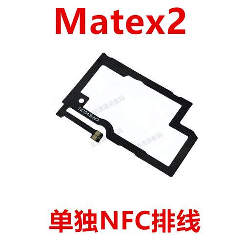 适用于华为Matex2 NFC排线 TET-AN00支架FPC石墨散热贴