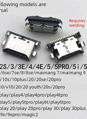 适用于荣耀V10/20S充电口畅玩30PLUS 9XPRO尾插口荣耀PLAY4/5/6T