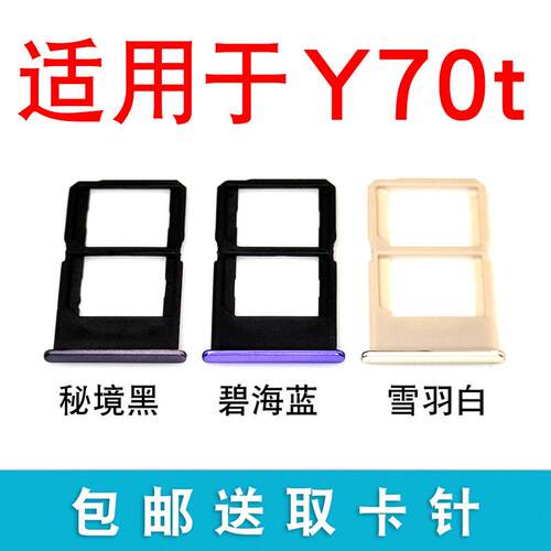 适用于vivo Y70T卡托卡槽y70t卡托手机电话sim插卡套y70t卡拖座