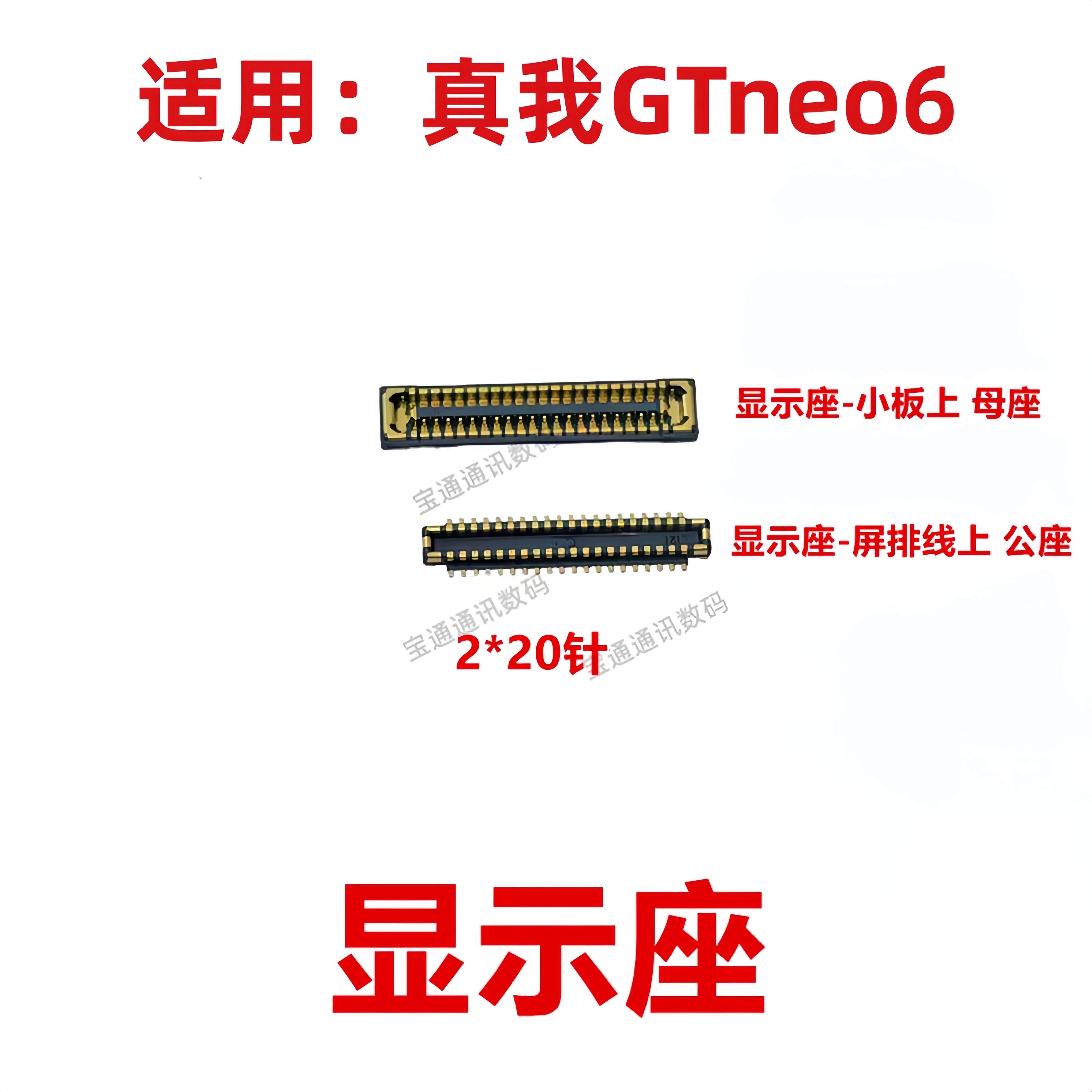 适用于真我 realme GTneo6屏幕总成显示座指纹电池尾插排线内联座,3C数码配件,手机零部件,淘宝优惠券,粉丝福利购,淘宝优惠卷